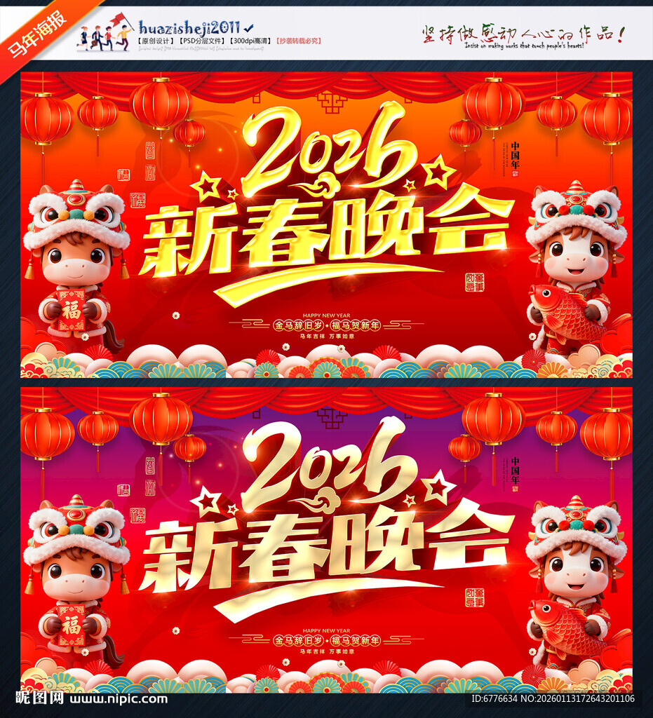 新春晚会背景 新春联欢晚会