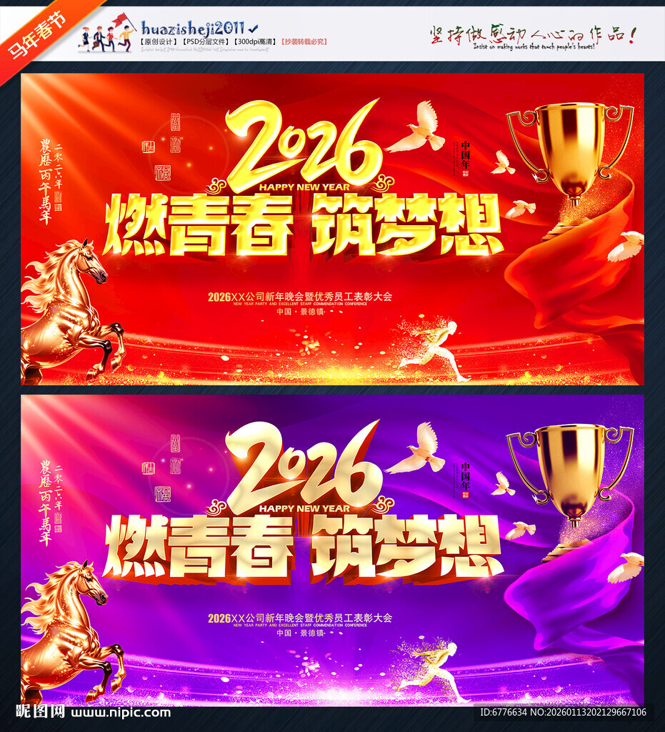 2026年会企业年会舞台背景