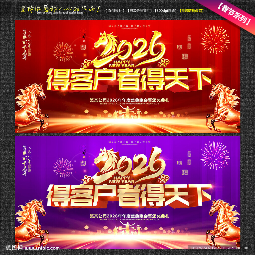 客户答谢会背景得客户者得天下