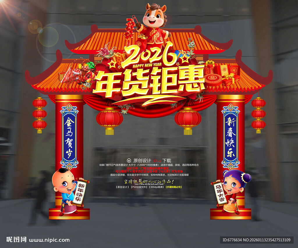 年货大街年货拱门门头