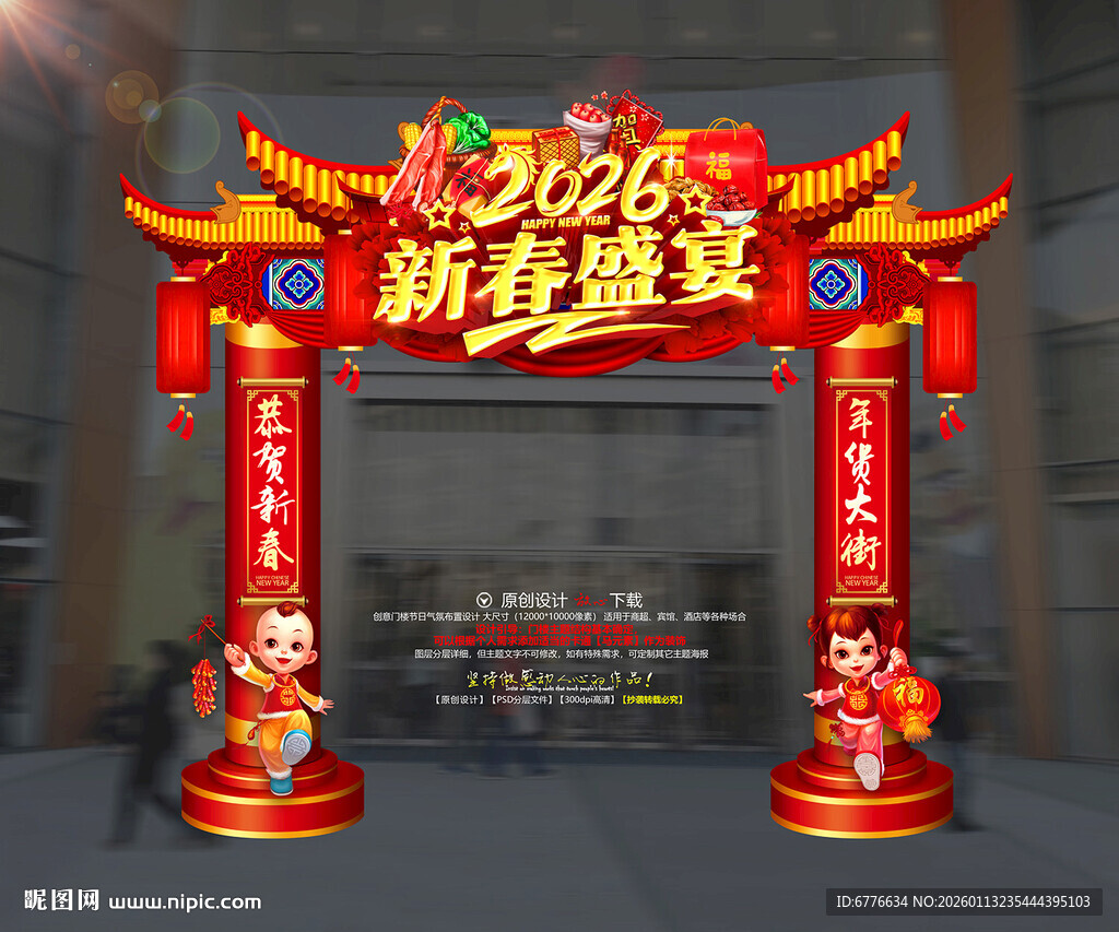 2026新年新春美陈拱门