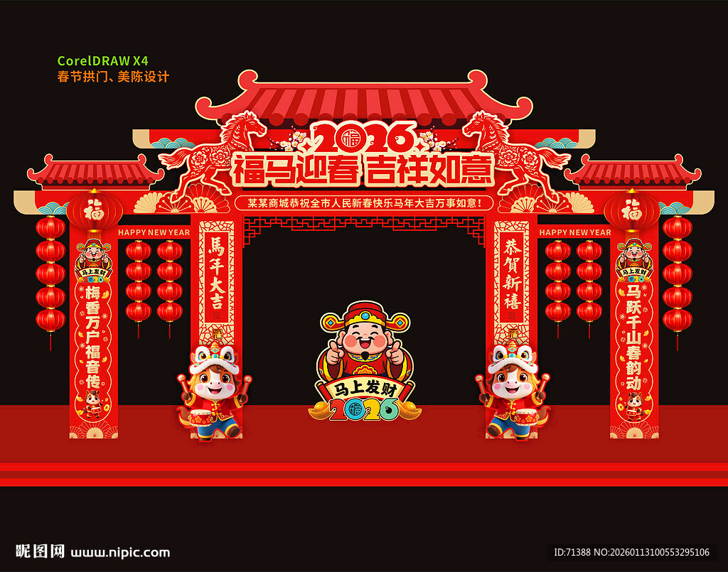 2026马年春节门楼拱门
