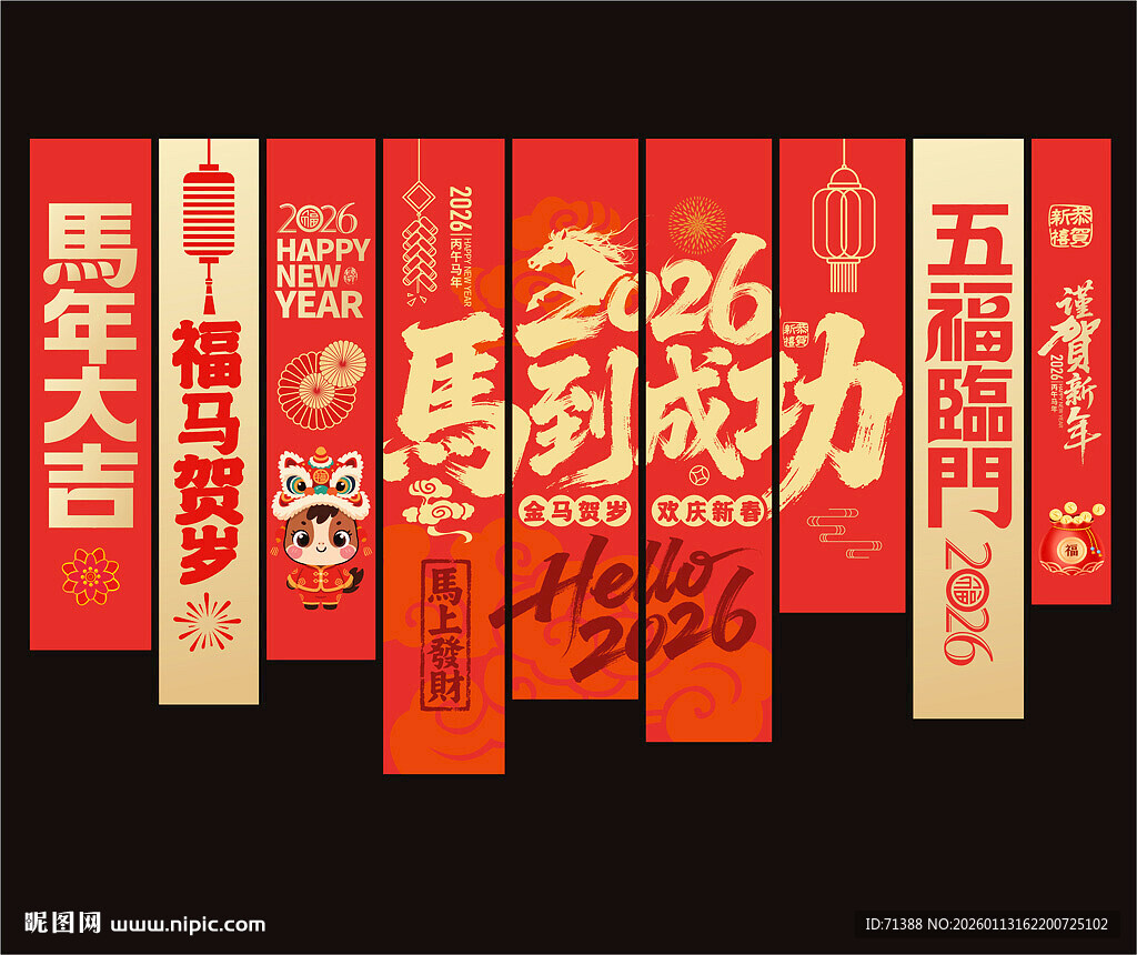 2026马年春节吊旗挂布