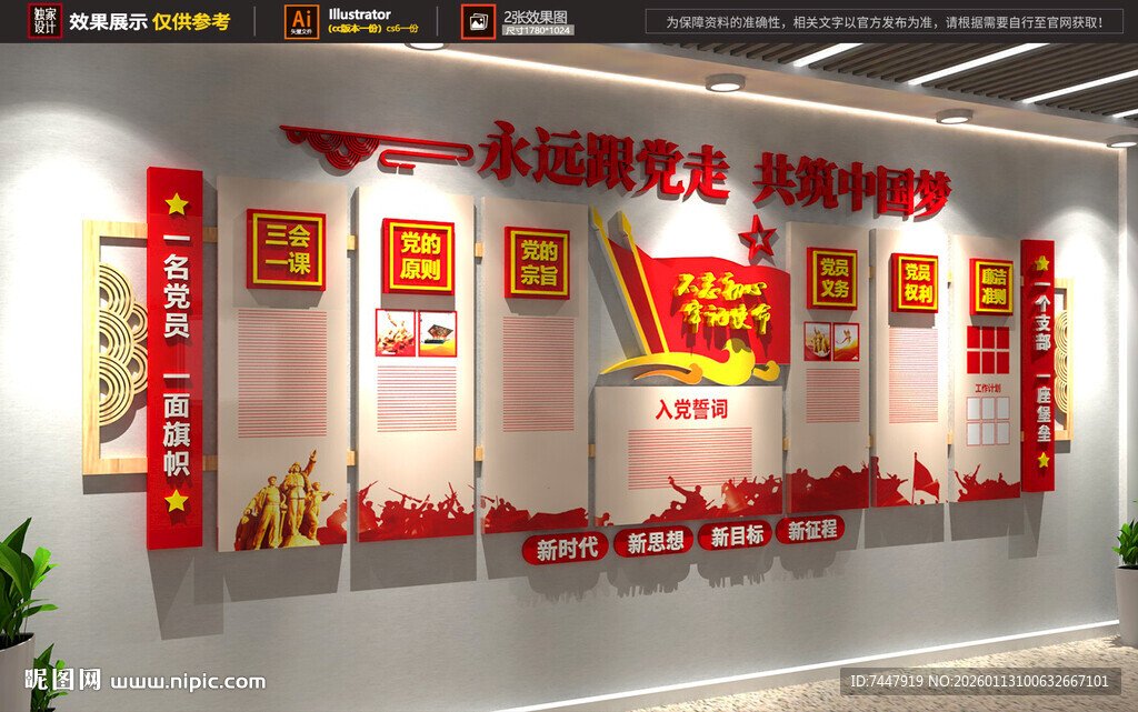 党建文化墙展示