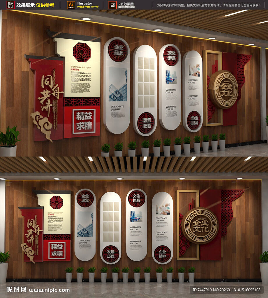 中式企业文化墙