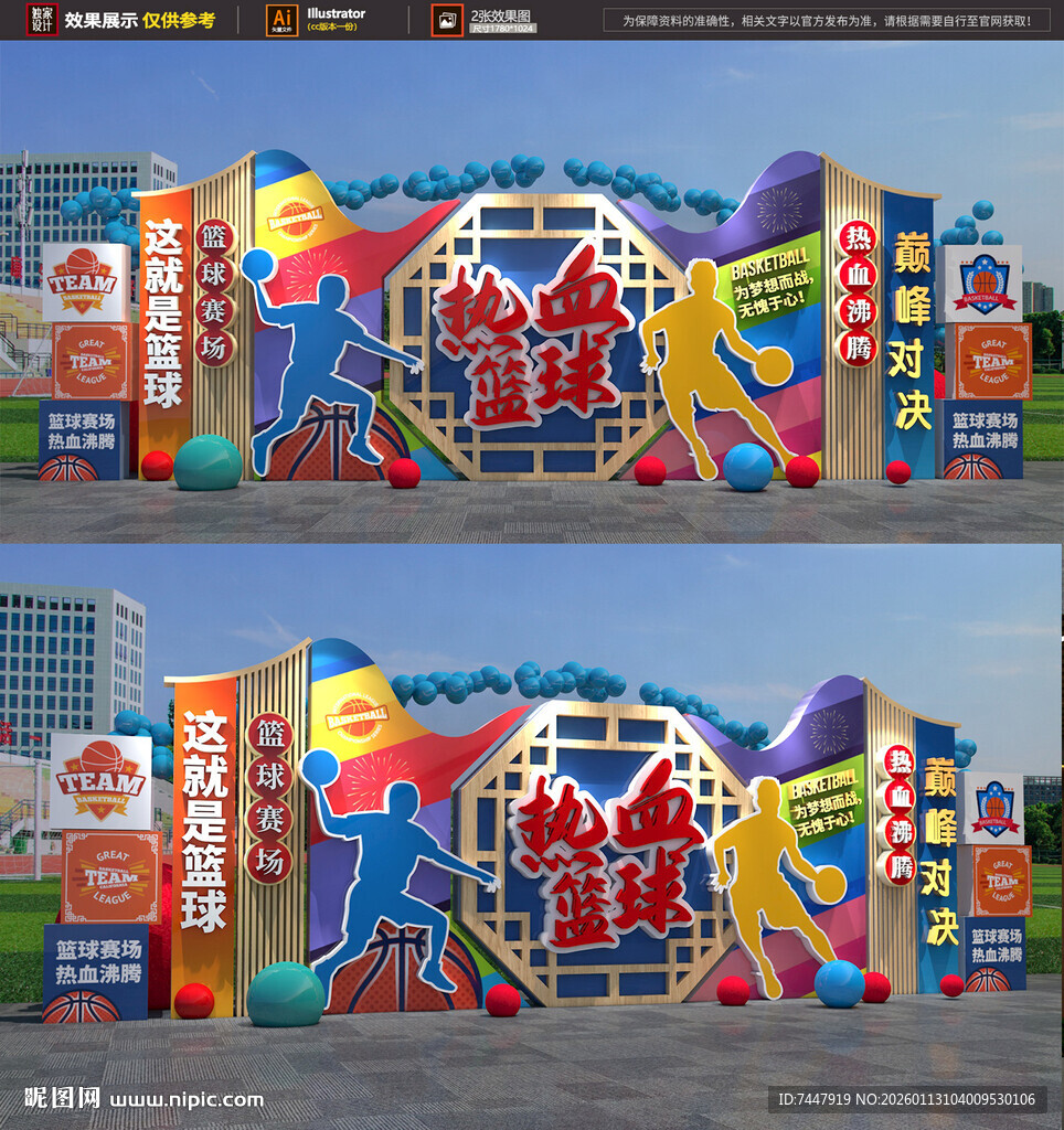 篮球比赛打卡墙