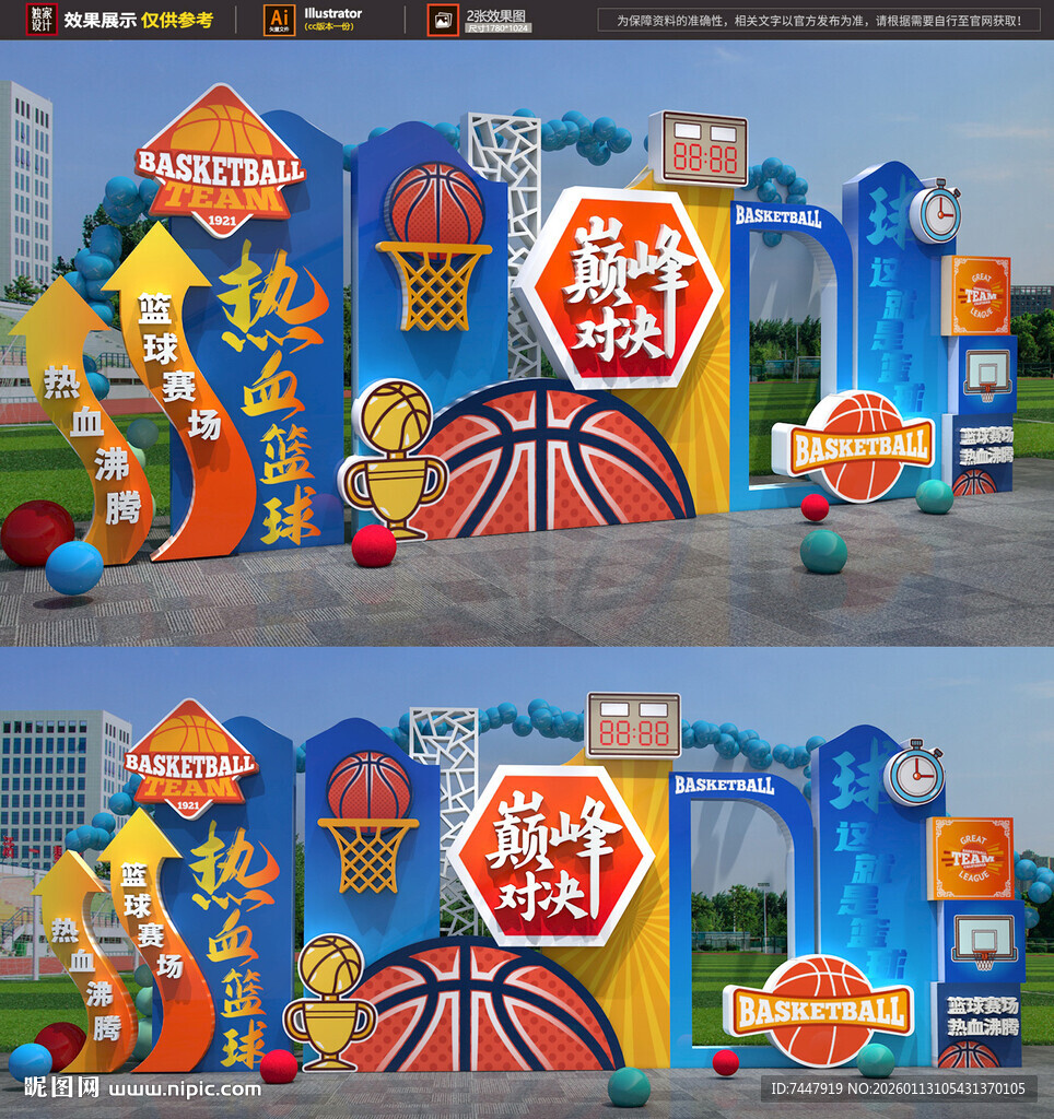 篮球打卡布置