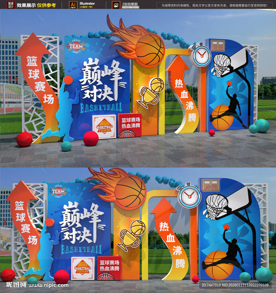 篮球比赛美陈打卡