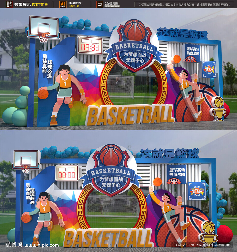 幼儿篮球主题活动美陈设计