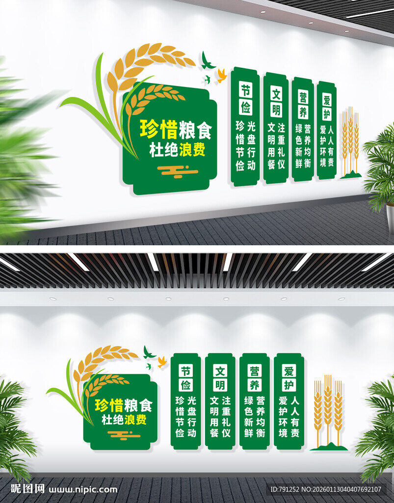 简约珍惜粮食拒绝浪费文化墙