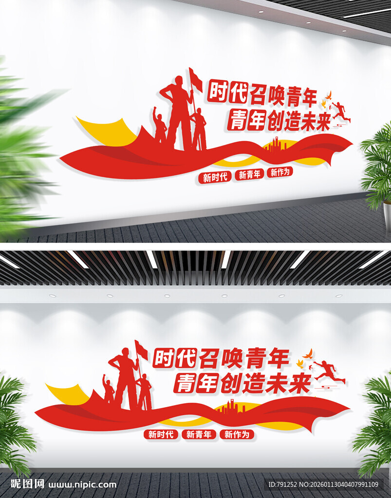 时代召唤青年文化墙