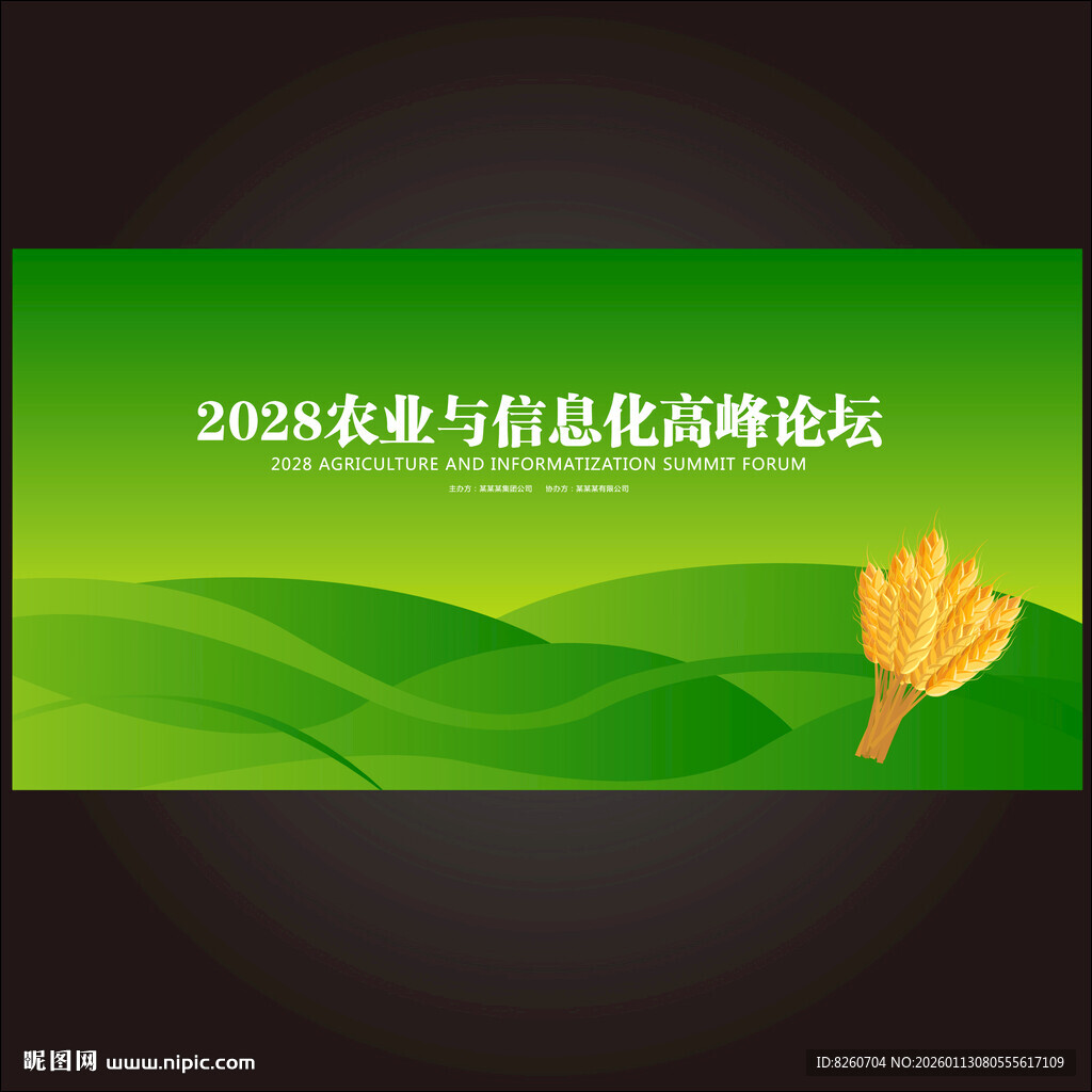 农业科技主画面