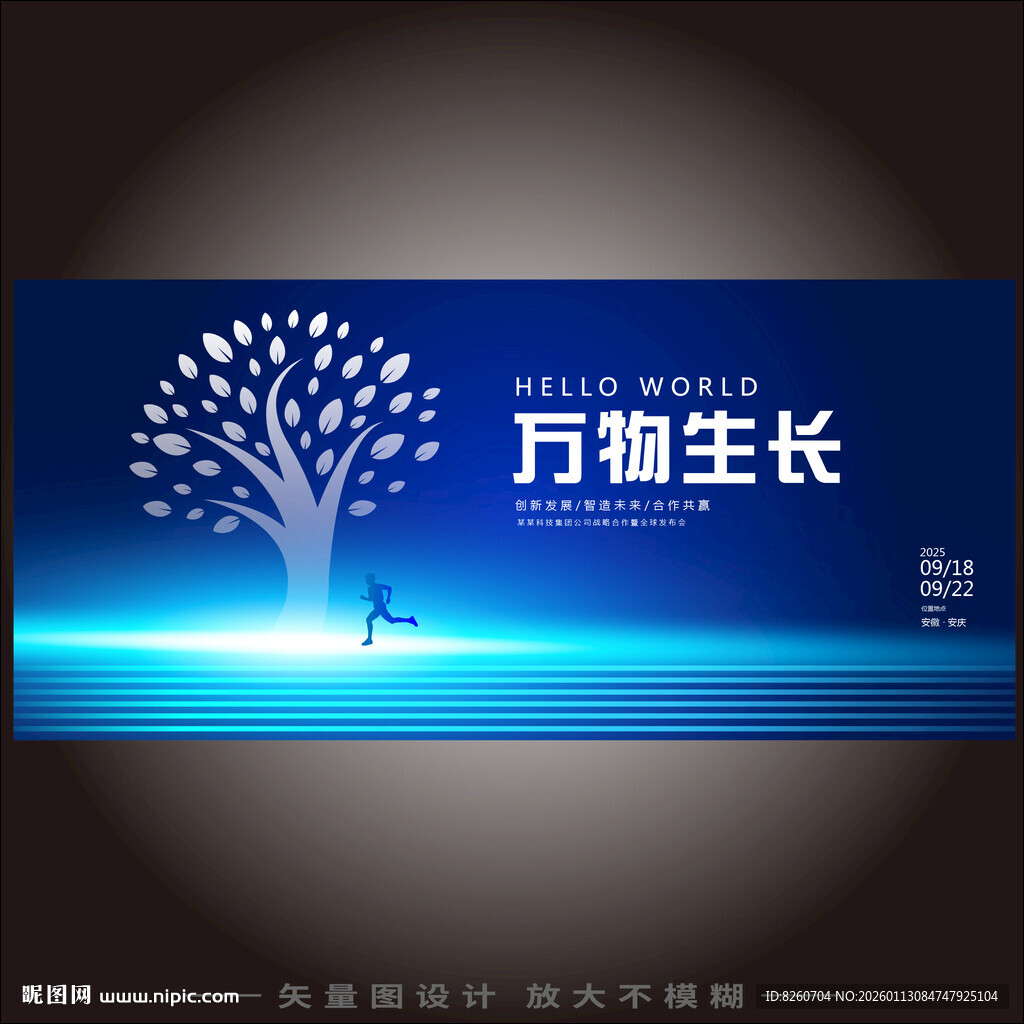 万物生长科技树kv主视觉