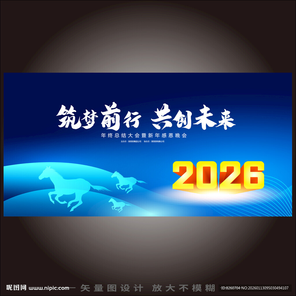 年会  