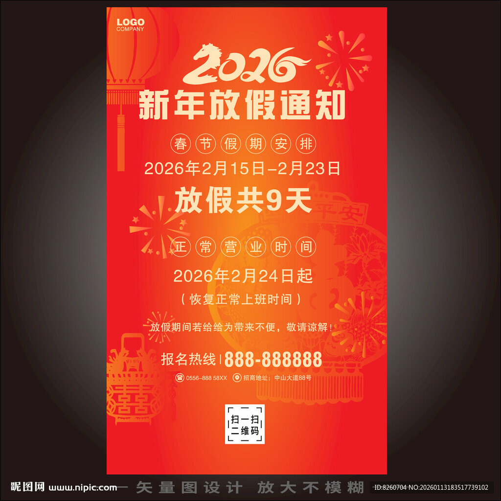 2026春节放假通知