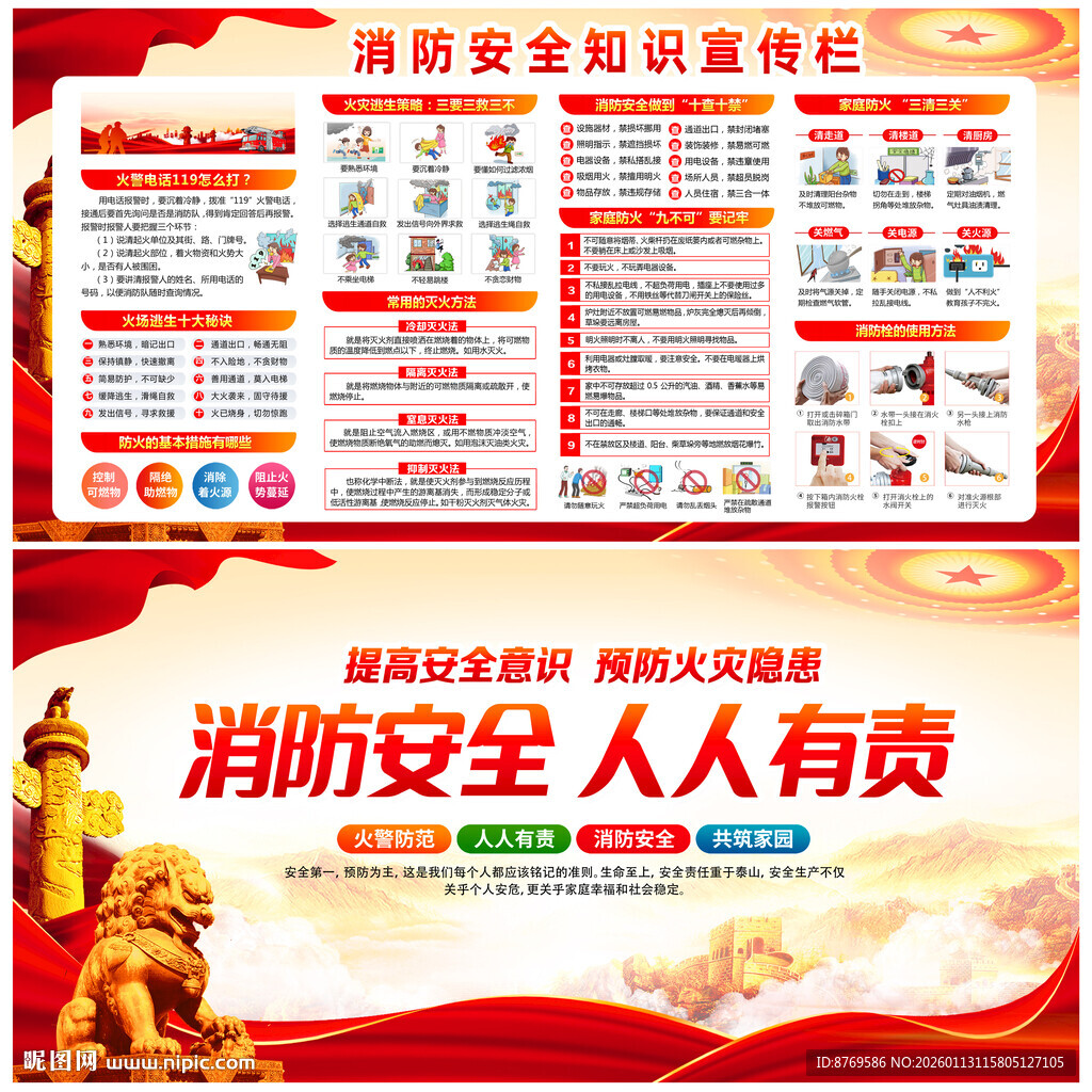 消防展板