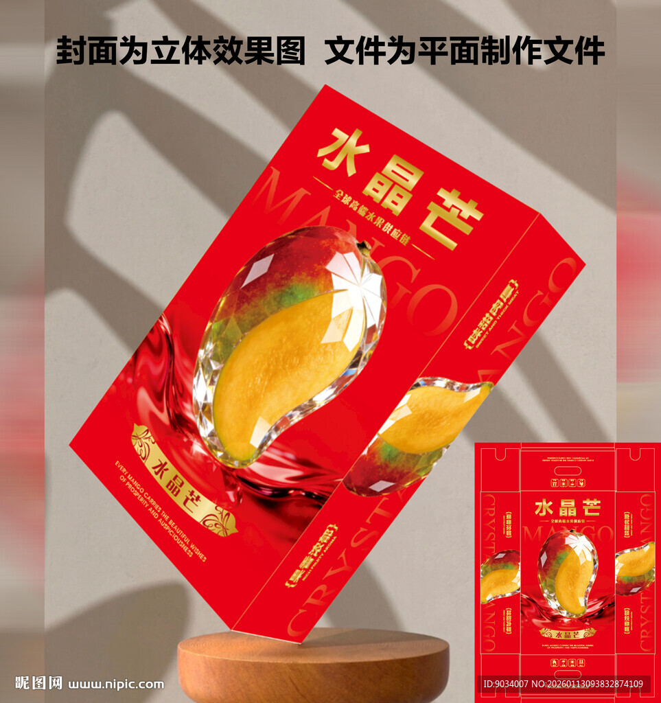 芒果礼盒