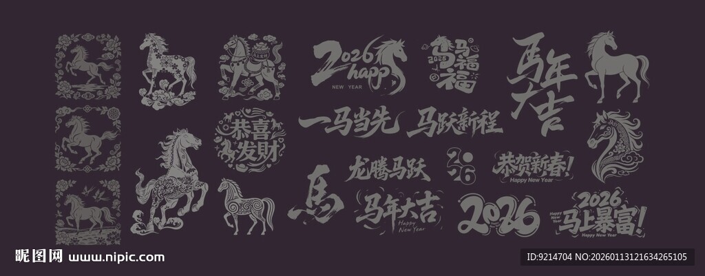 马年素材若干