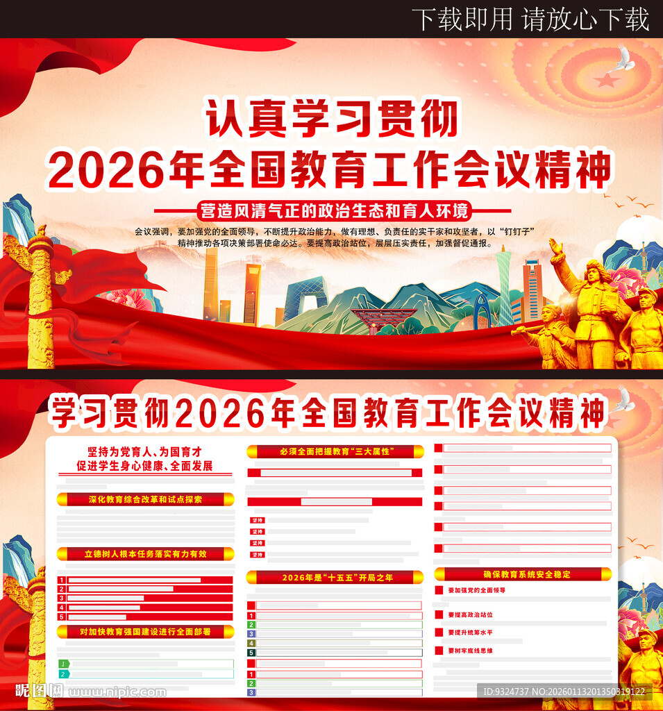 2026年全国教育工作会议精神