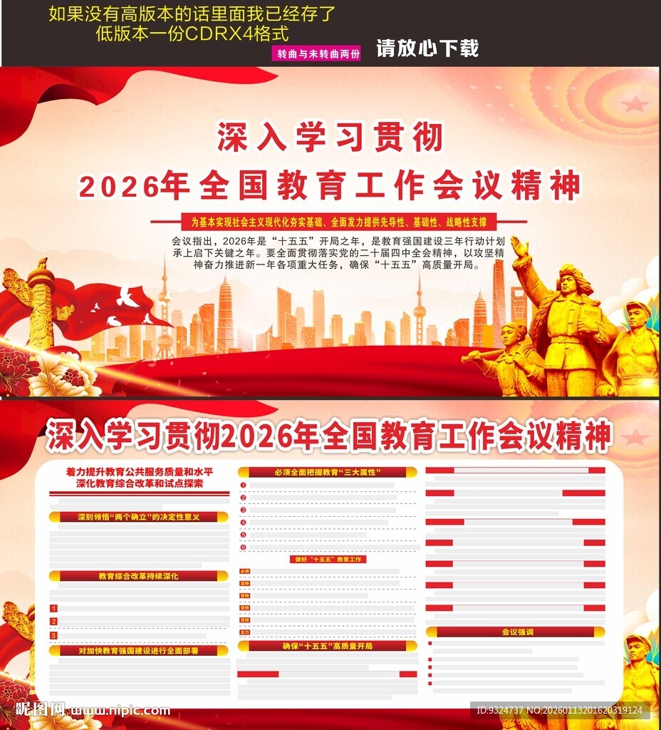 2026年全国教育工作会议精神