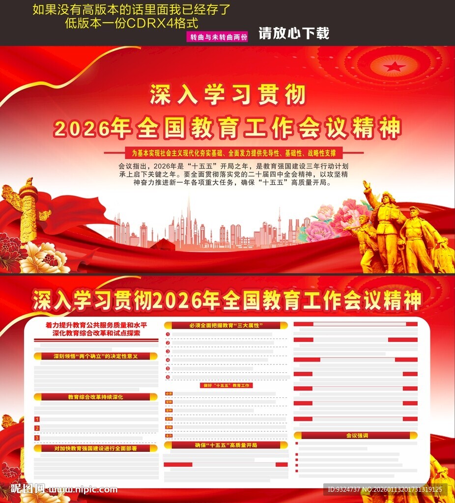 2026年全国教育工作会议精神