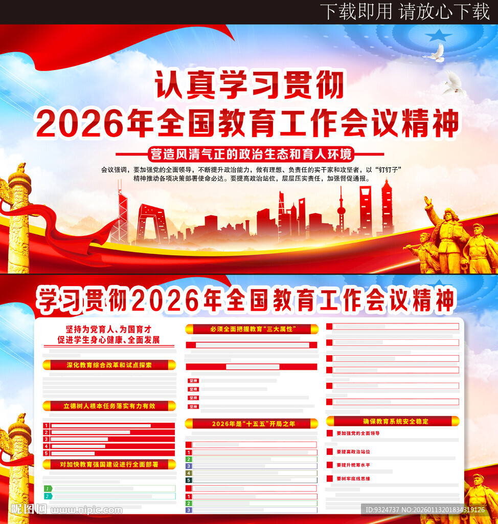 2026年全国教育工作会议精神
