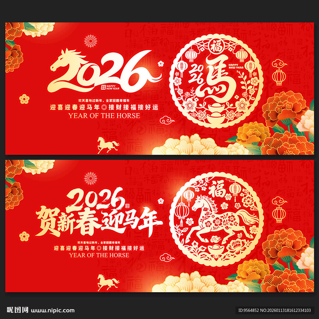 2026马年海报