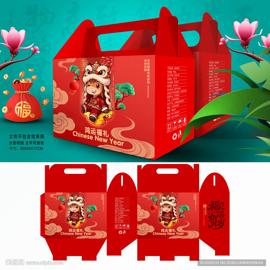 新年礼盒 春节包装