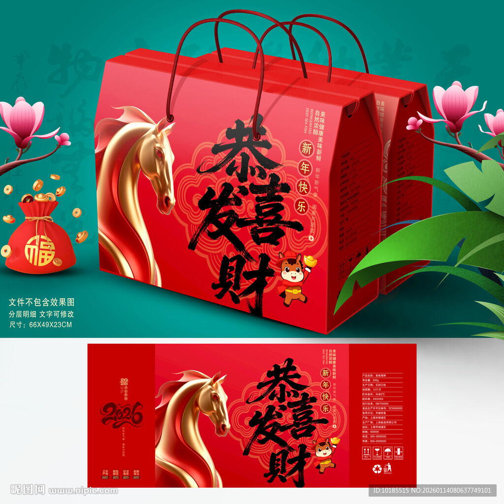 春节包装 年货礼盒