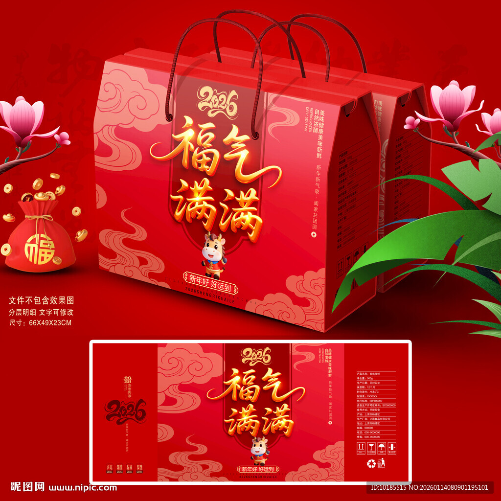 新年礼盒 年货包装