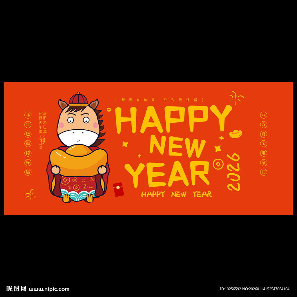 马年海报