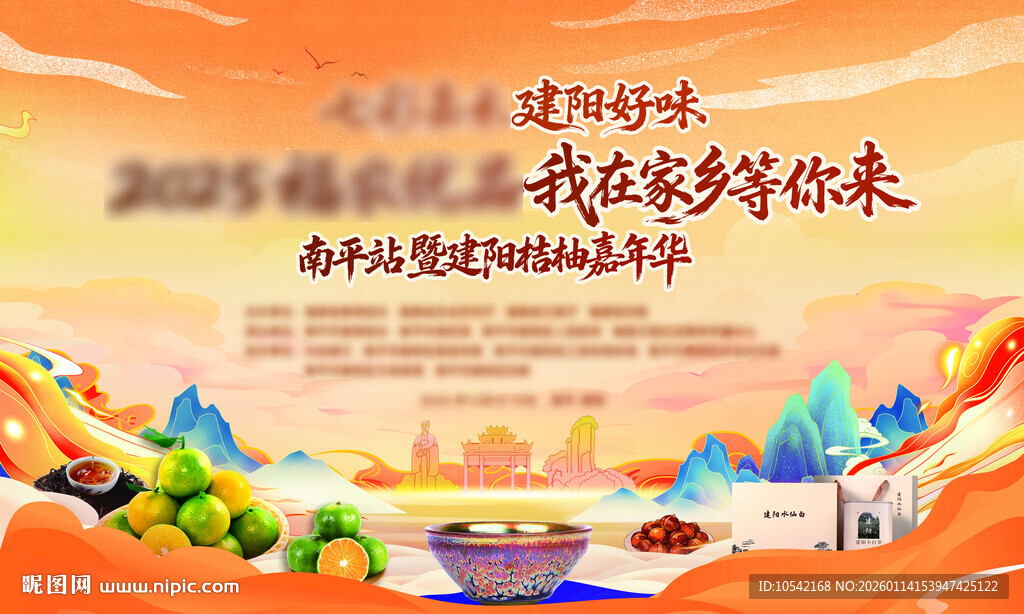 家乡 柑橘 嘉年华