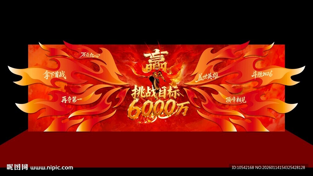 启动会火焰文化墙 合影墙