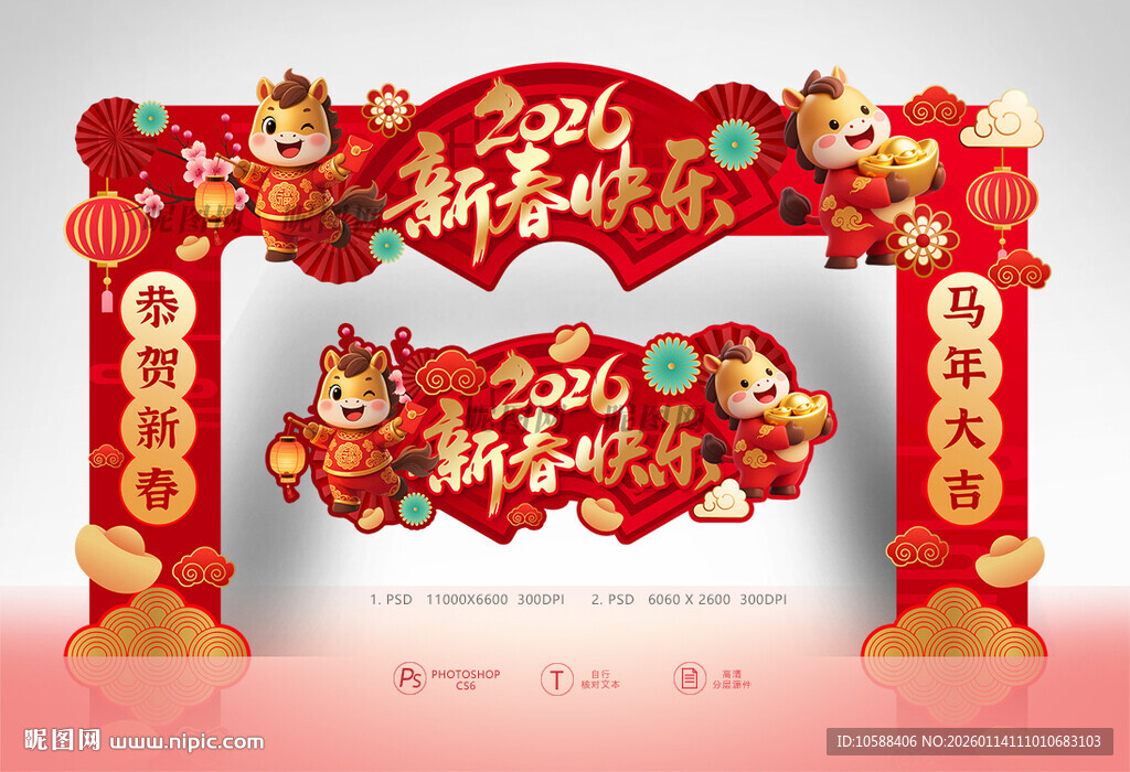 2026新春快乐拱门