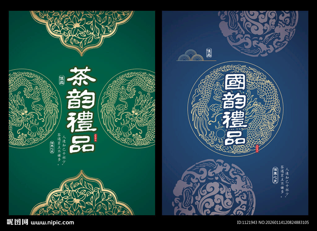 中式茶韵雅品包装设计