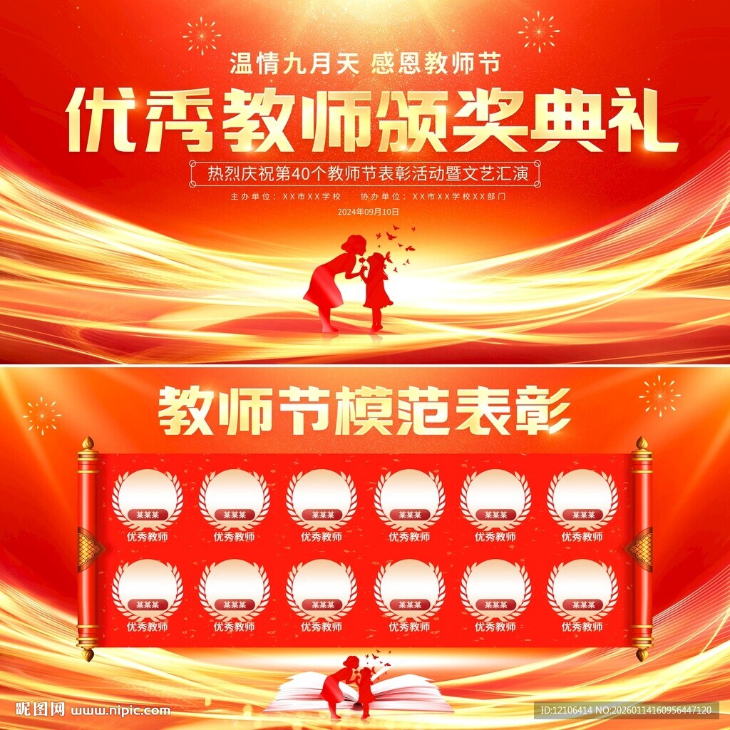 教师节表彰大会