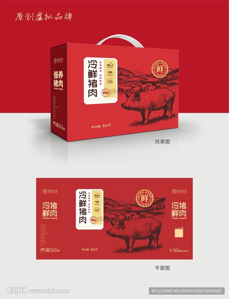 猪肉礼盒 冷鲜猪肉包装