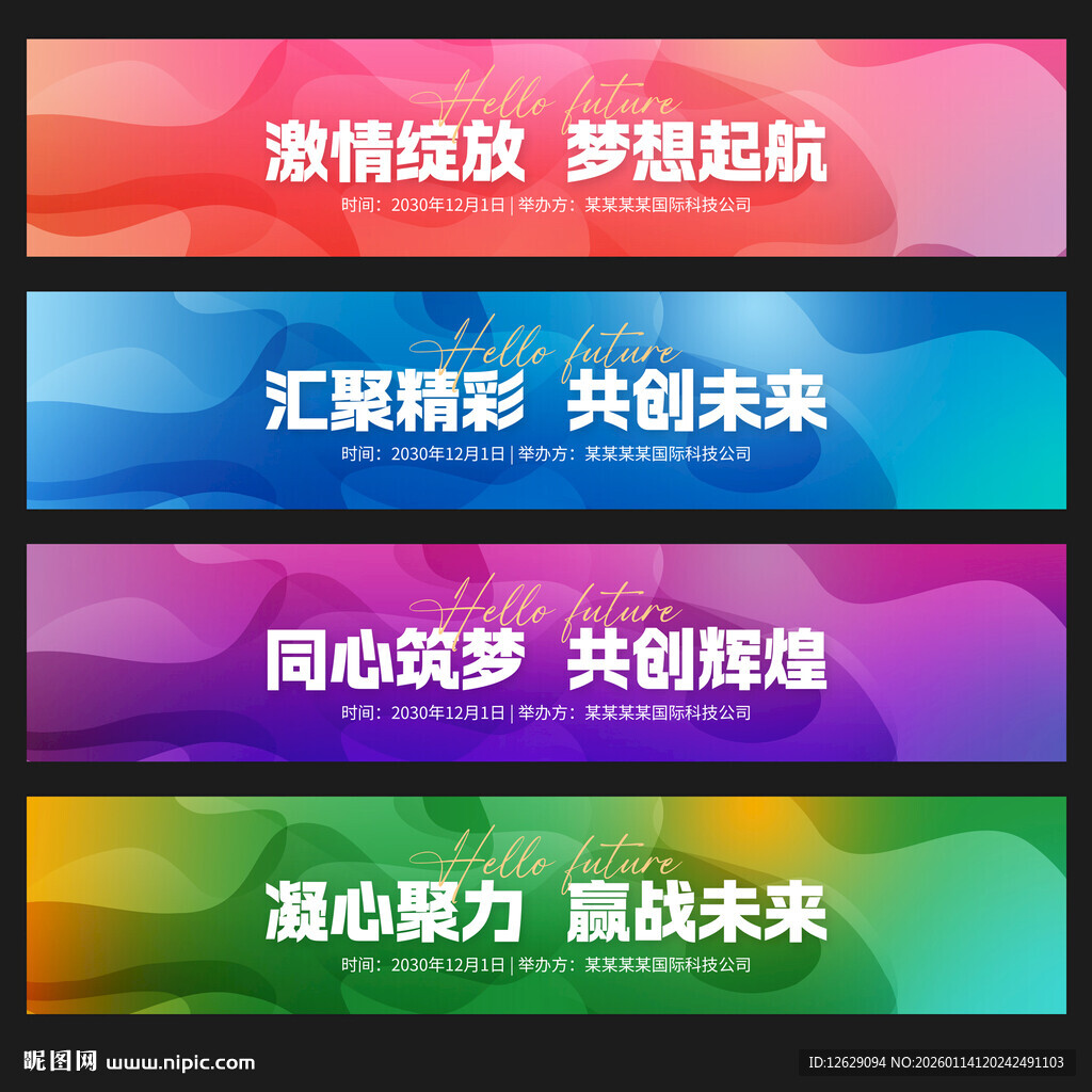 彩色活动条幅背景设计