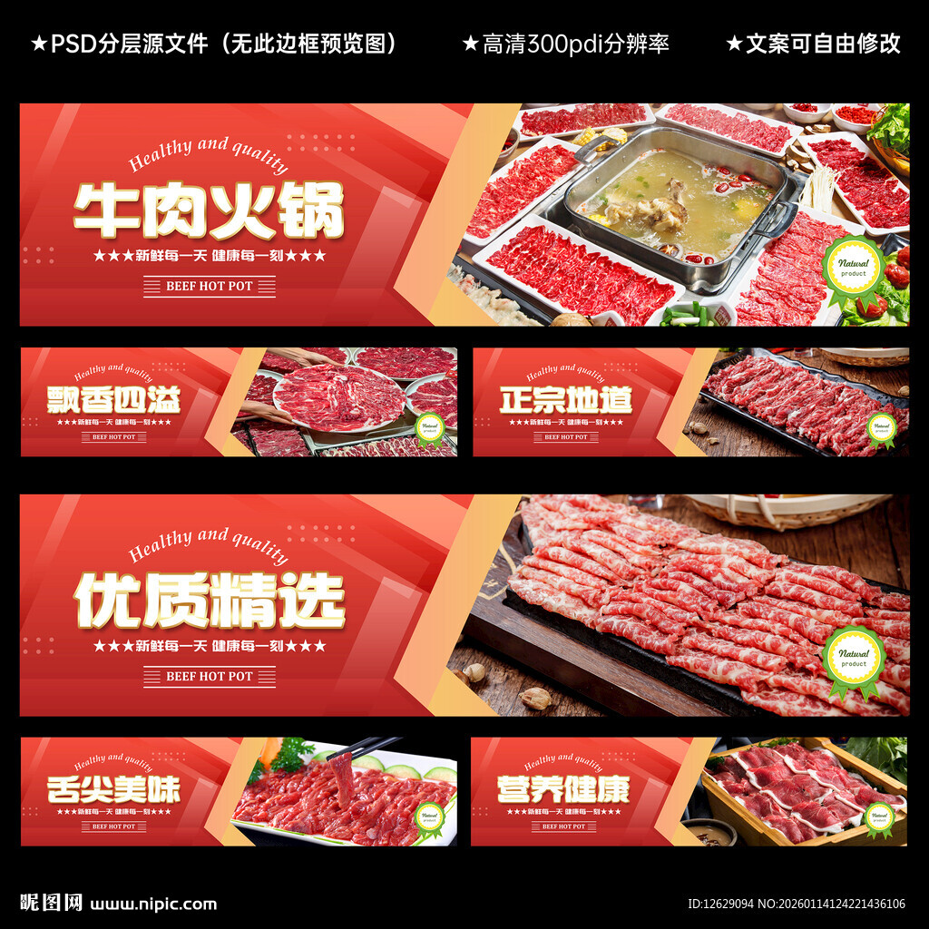 牛肉火锅