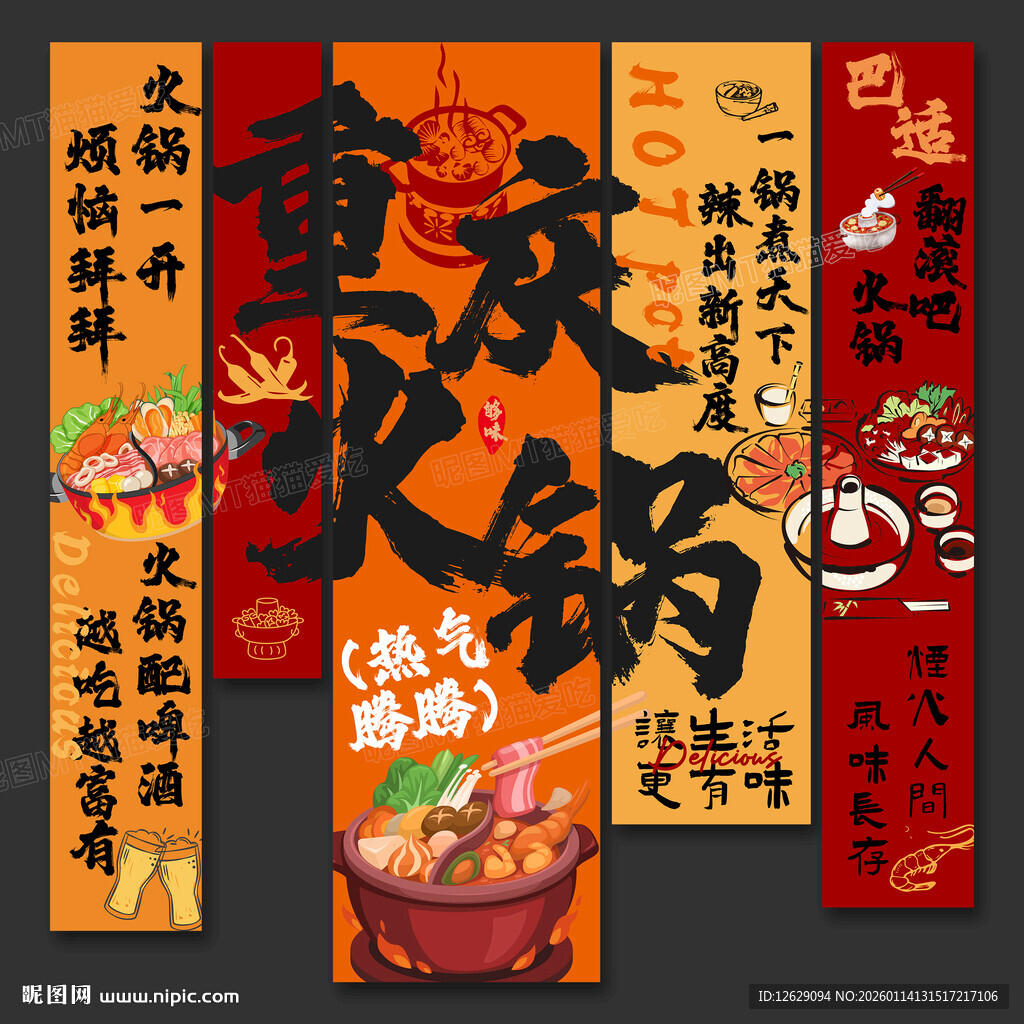 火锅店海报挂画火锅店文化墙