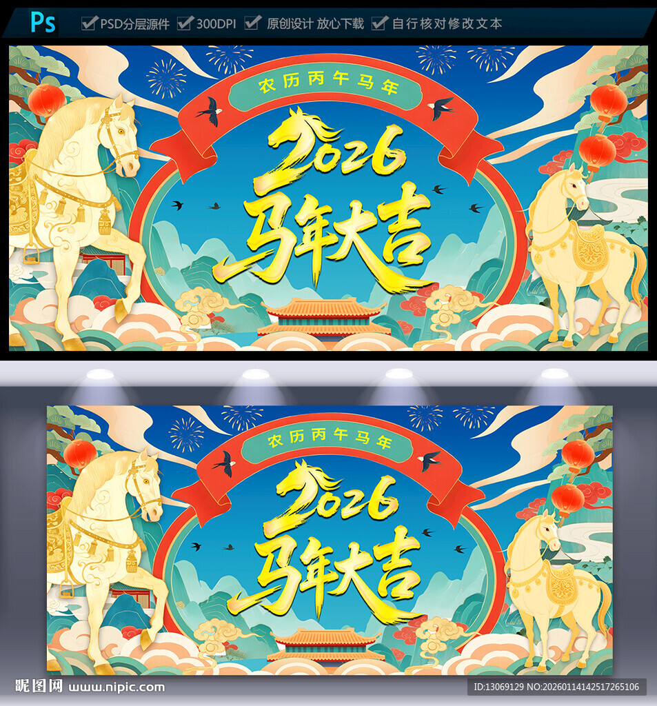 2026马年海报