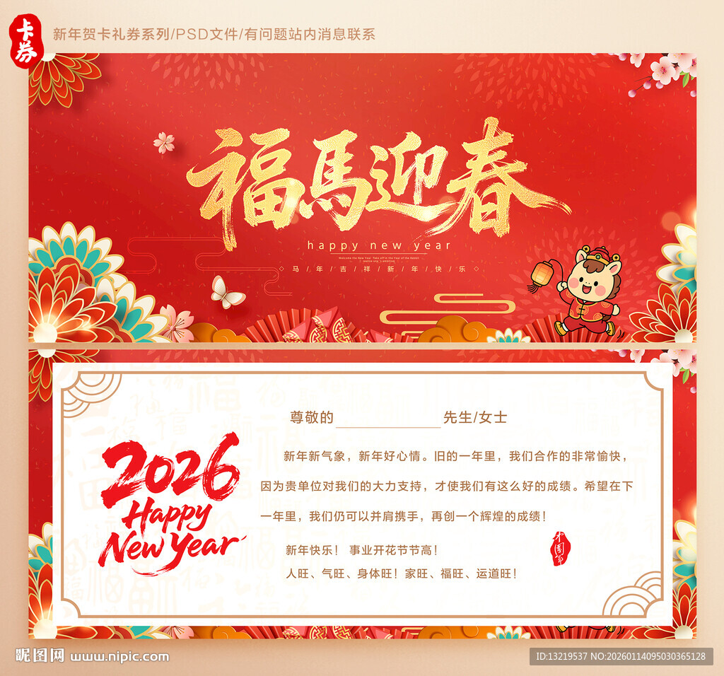 马年贺卡