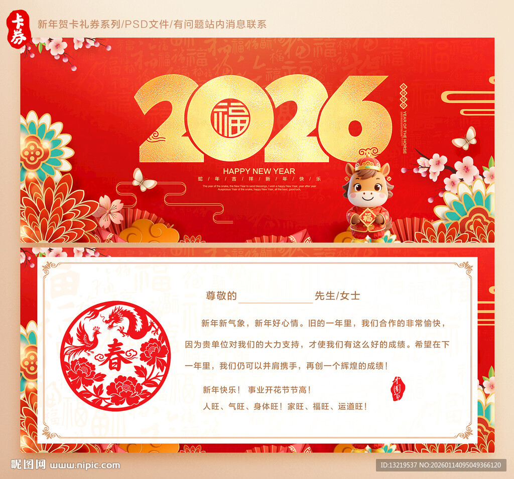 春节贺卡