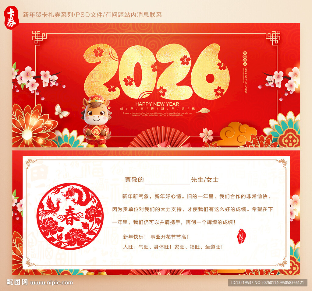 新年贺卡