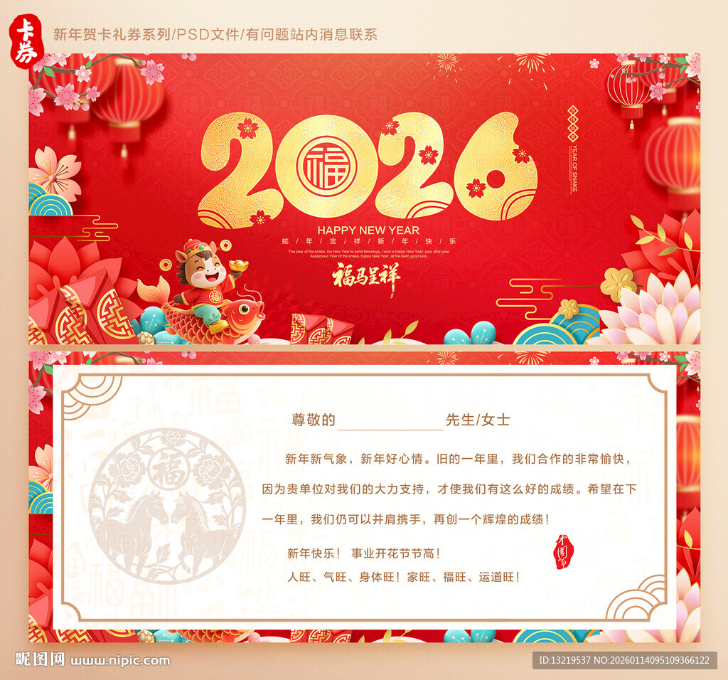2026马年贺卡