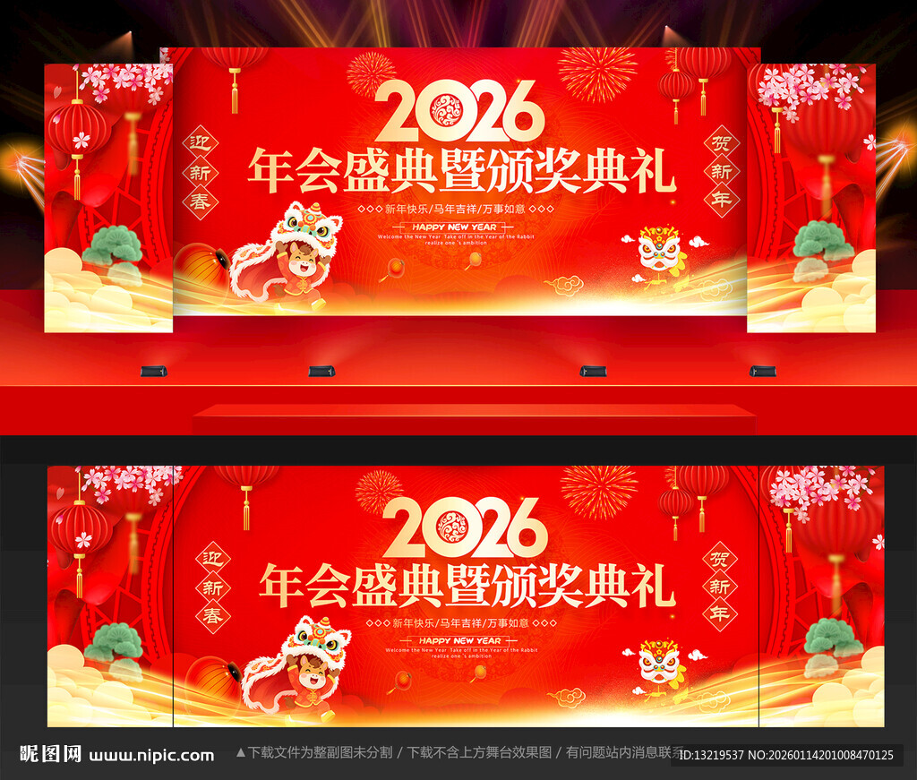 2026年会舞台背景