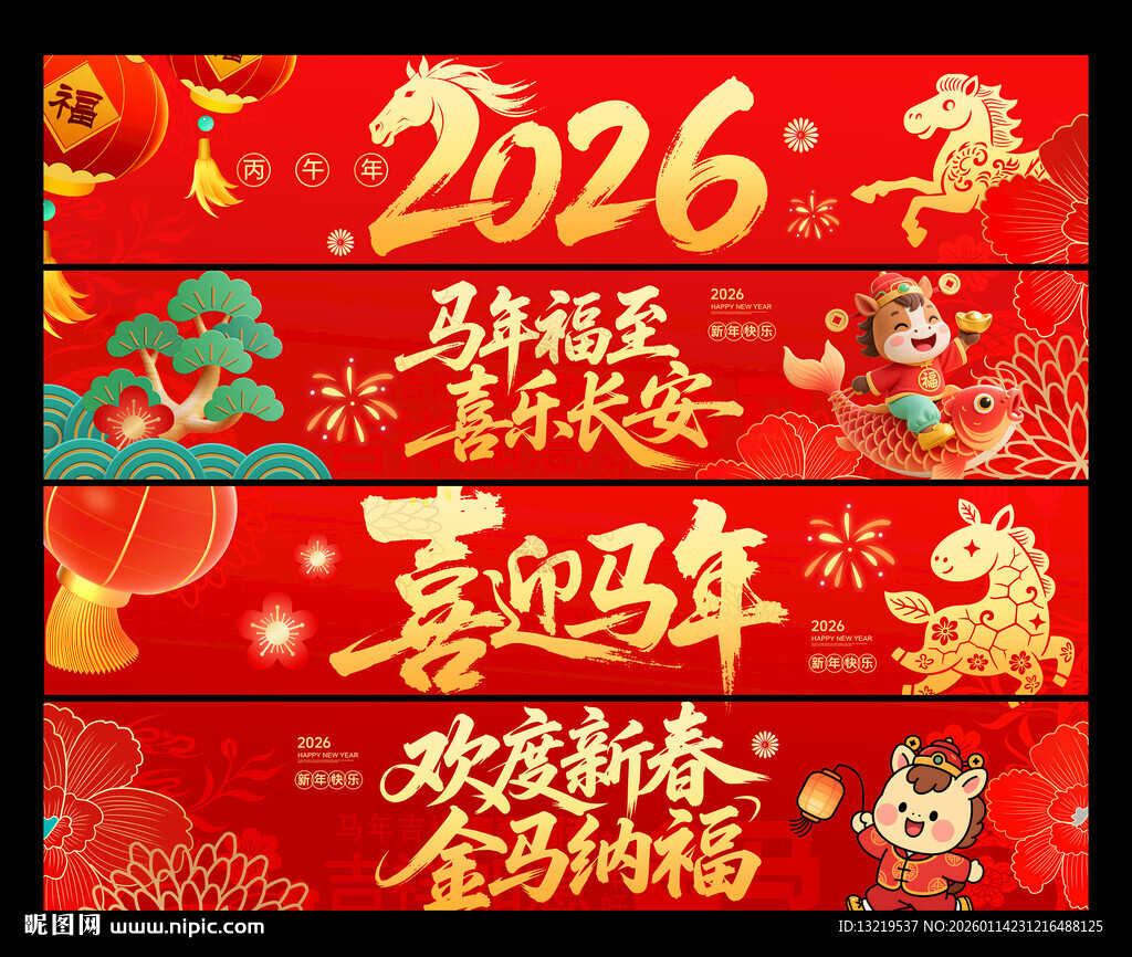 新年条幅