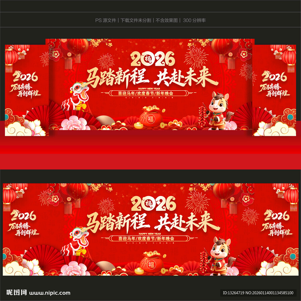 马年背景