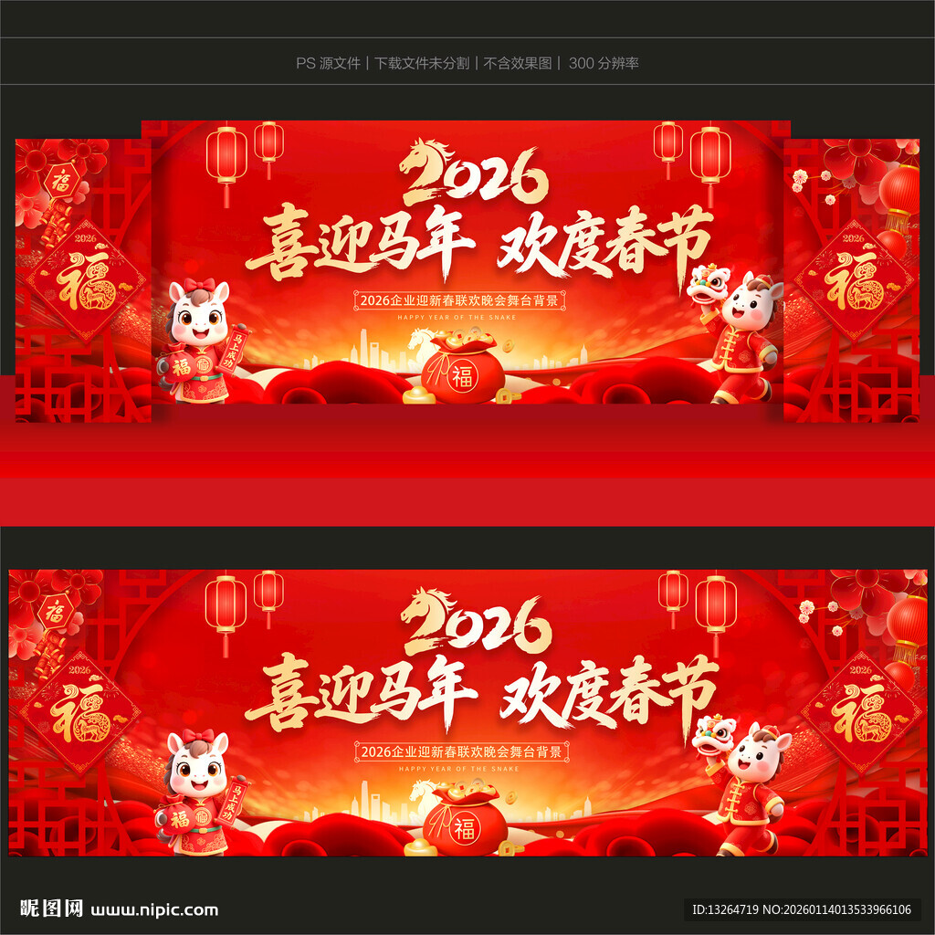 2026新年舞台背景