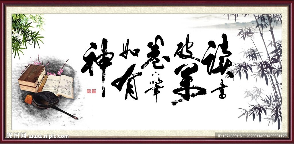 读书破万卷 下笔如有神